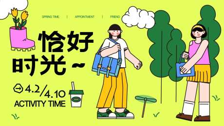 春日出游插画-采灵感-https://www.cailinggan.com/