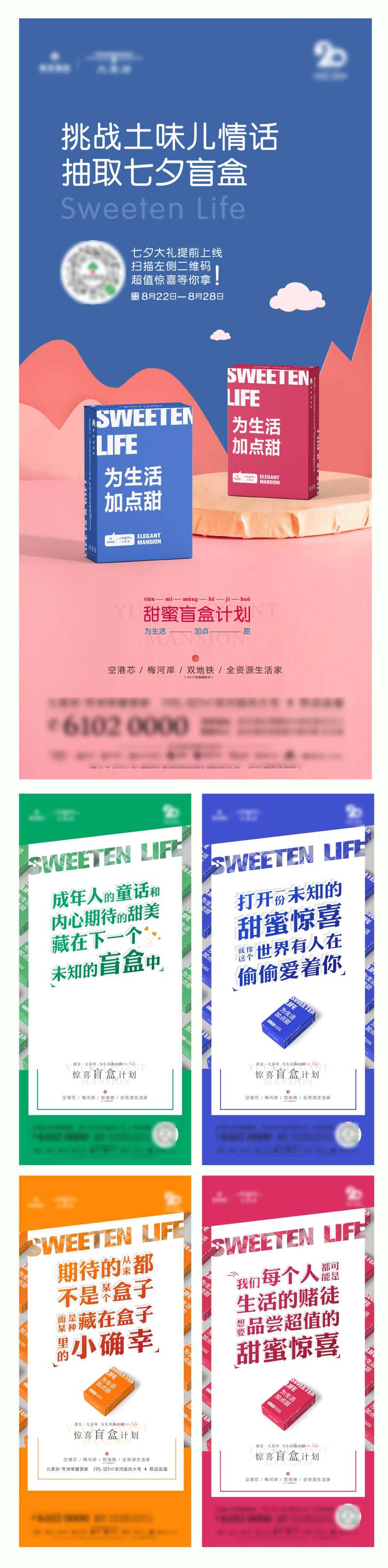 地产悬念盲盒暖场活动系列海报-采灵感-cailinggan.com