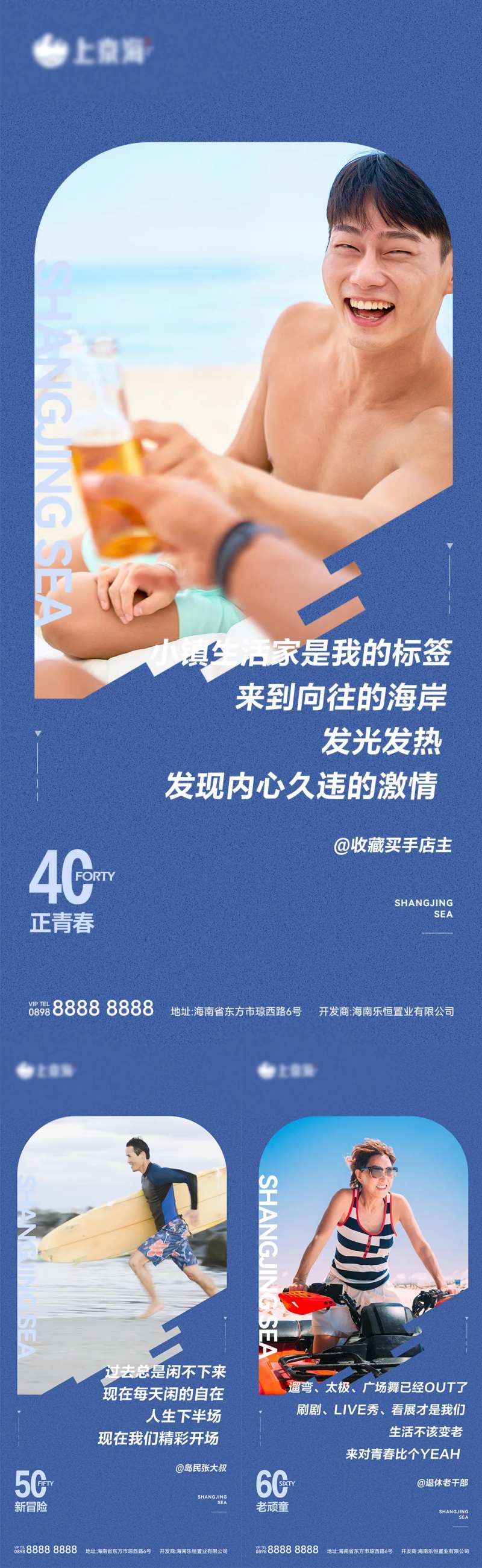 地产年龄段海岛生活系列-采灵感-cailinggan.com