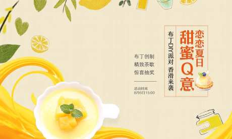 布丁活动背景板-采灵感-https://www.cailinggan.com/