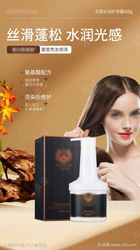 冬霏水润护发霜海报3-采灵感-https://www.cailinggan.com/