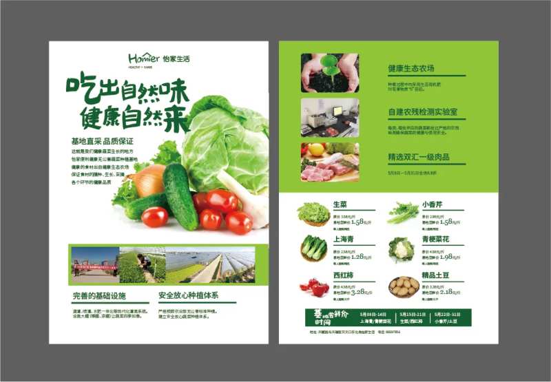 瓜果蔬菜宣传单页-采灵感-cailinggan.com