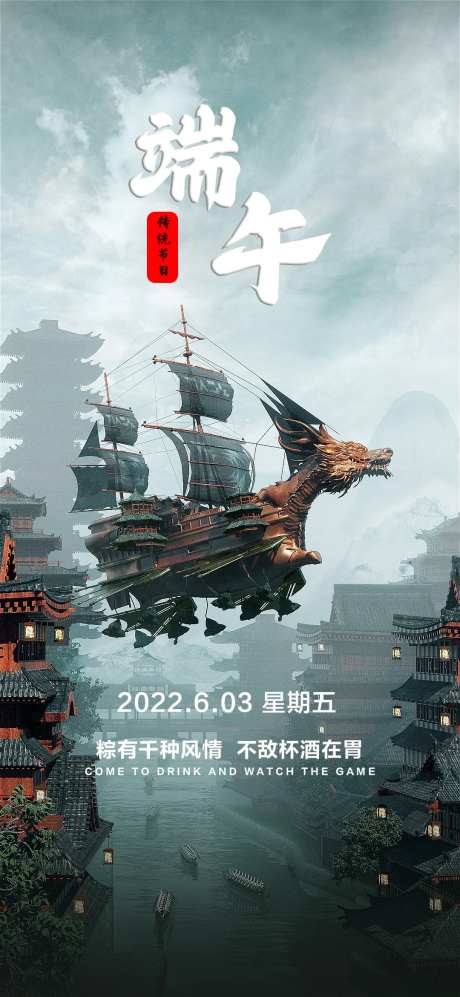 夜场酒吧端午节气海报-采灵感-https://www.cailinggan.com/
