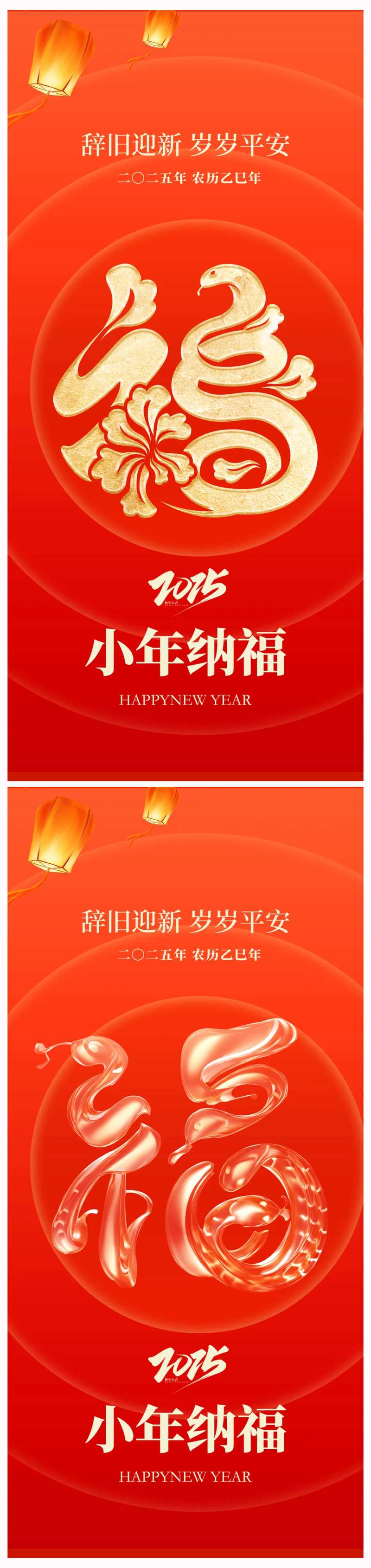 地产蛇年小年纳福海报-采灵感-cailinggan.com