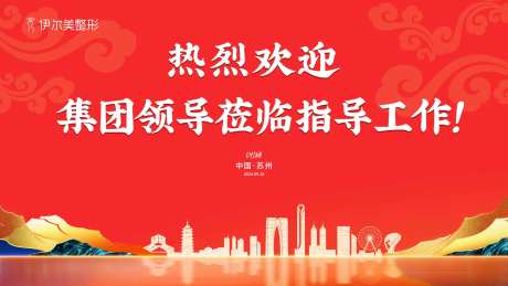热烈欢迎领导莅临指导活动背景板-采灵感-https://www.cailinggan.com/