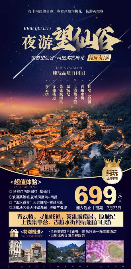 夜游望仙谷 -采灵感-https://www.cailinggan.com/