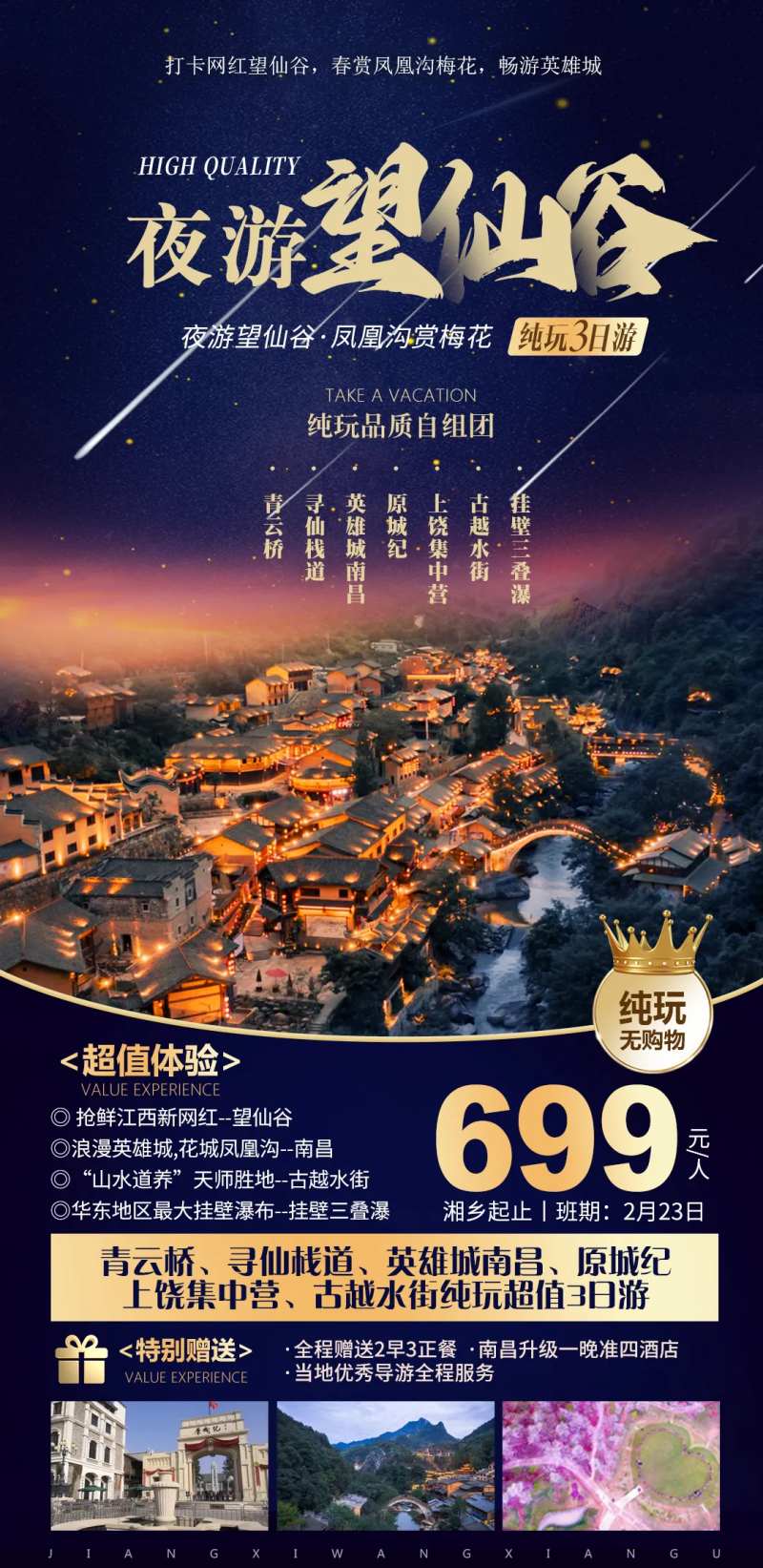 夜游望仙谷 -采灵感-cailinggan.com