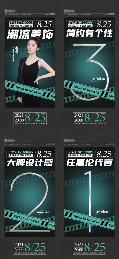 潮流直播人物预告倒计时系列海报-采灵感-https://www.cailinggan.com/