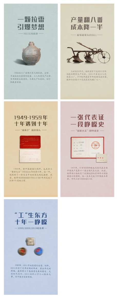 集团历史文化类系列海报-采灵感-https://www.cailinggan.com/