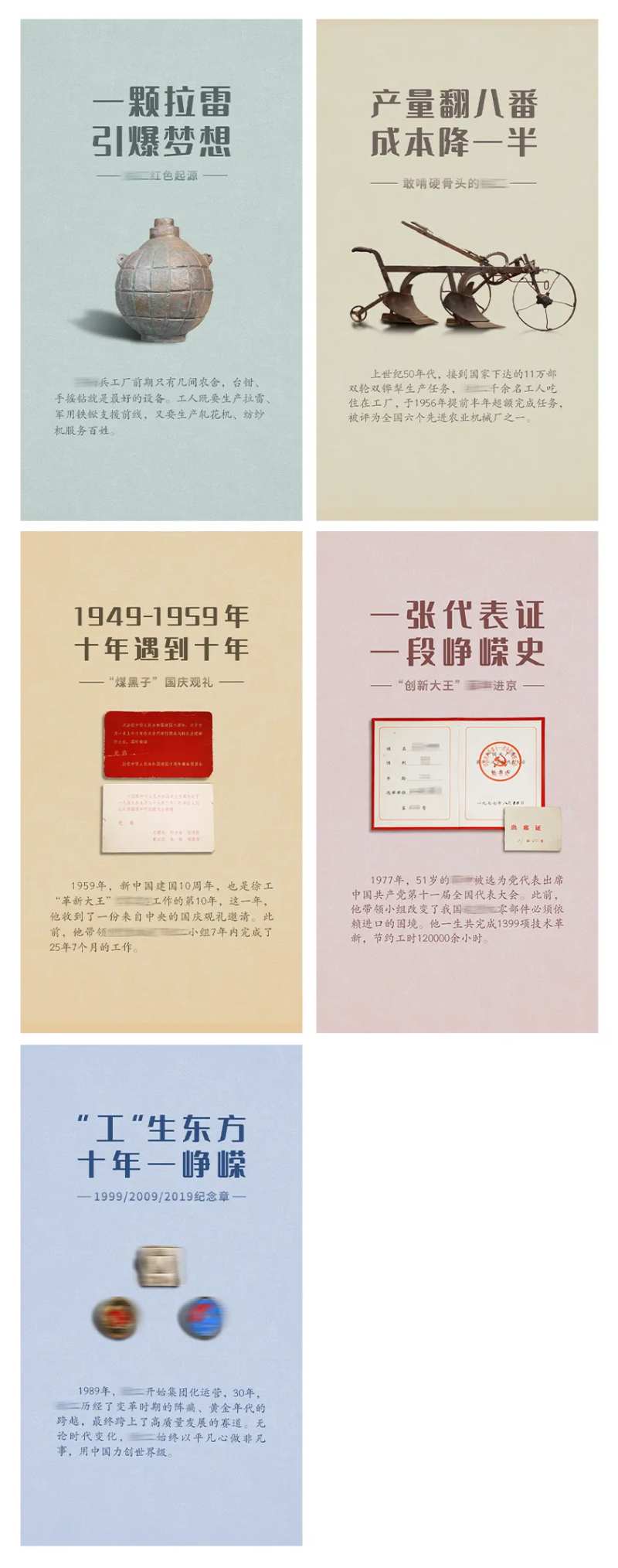 集团历史文化类系列海报-采灵感-cailinggan.com