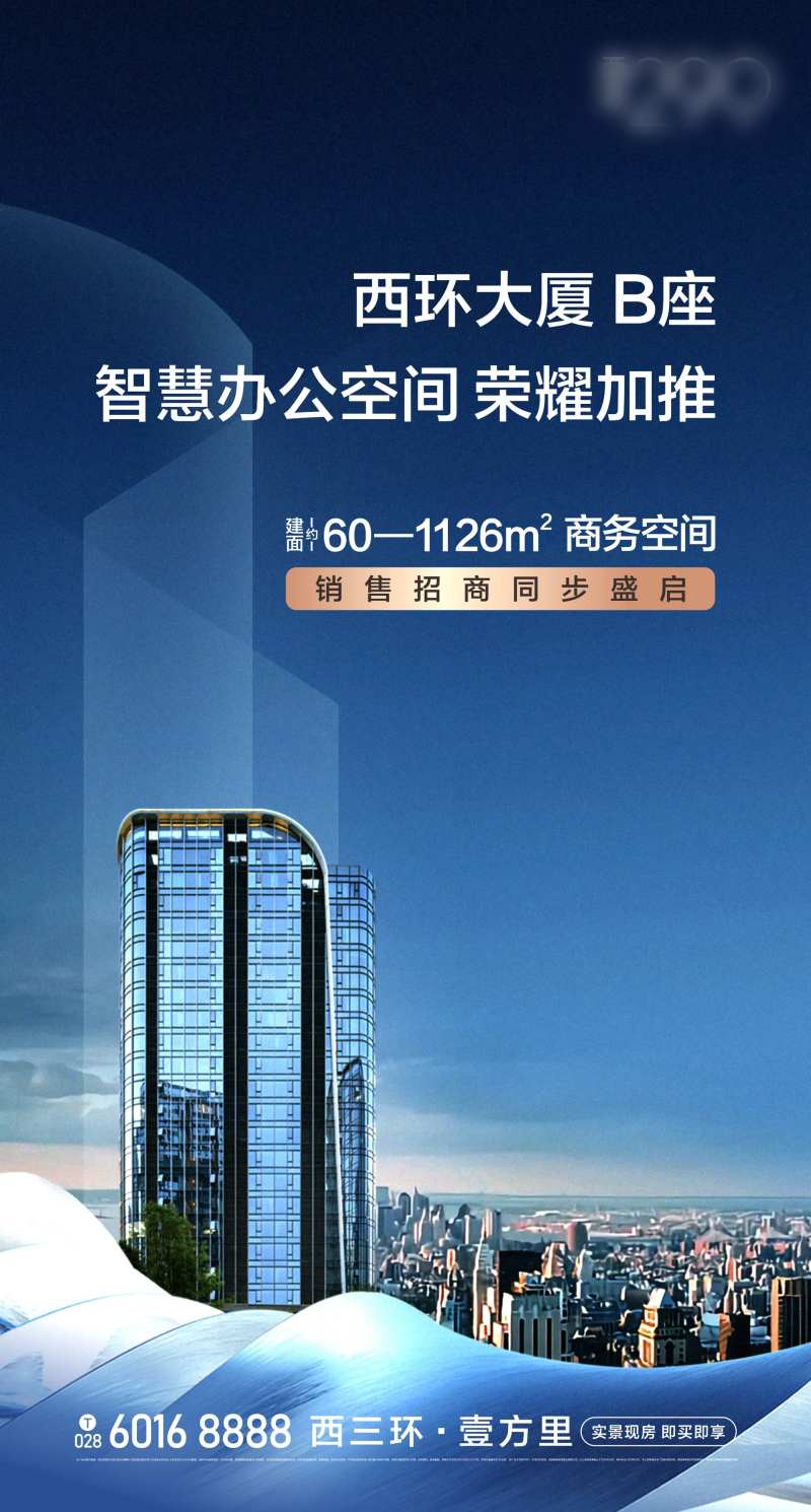 写字楼租售海报-采灵感-cailinggan.com