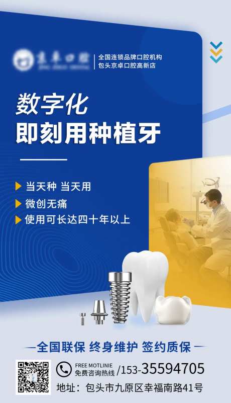 种植牙活动口腔海报-采灵感-https://www.cailinggan.com/