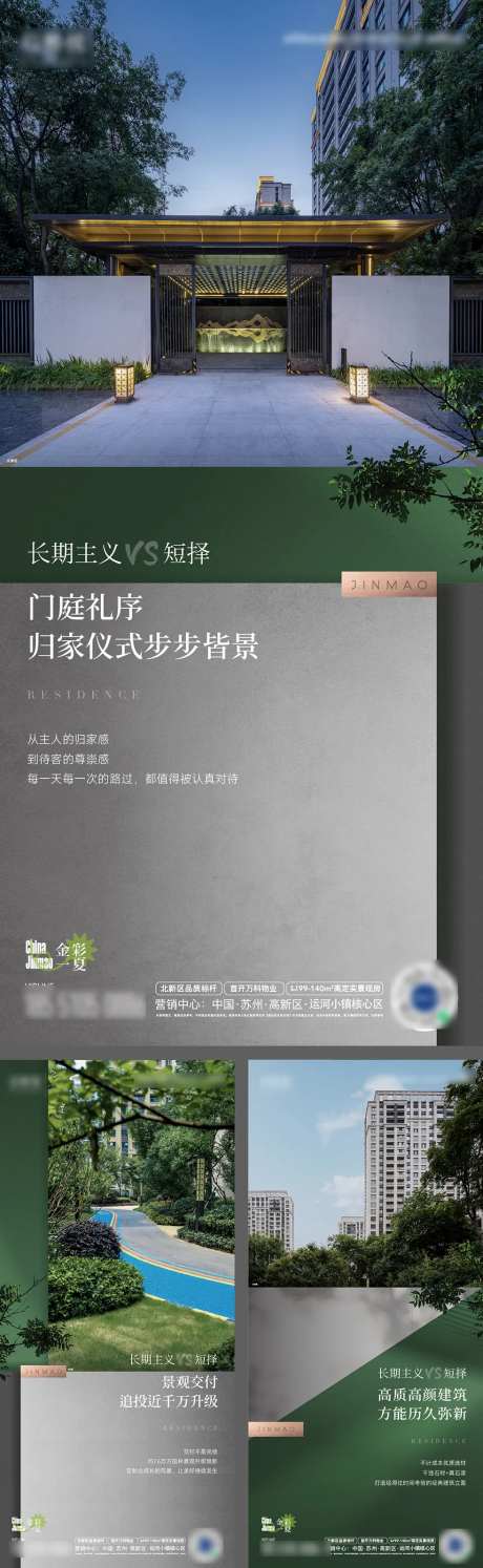 社区景观实景价值海报                                                                                                                                                                                              -采灵感-https://www.cailinggan.com/