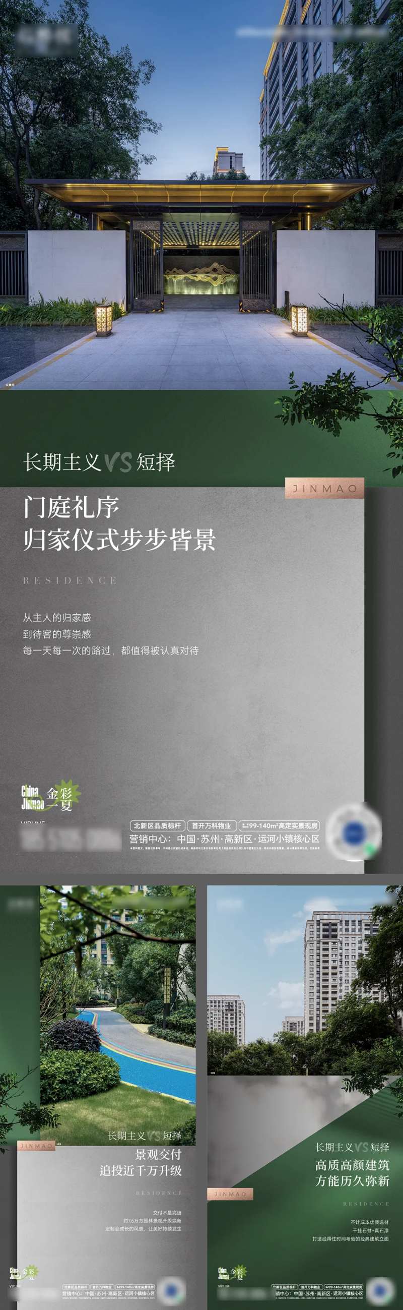 社区景观实景价值海报                                                                                                                                                                                              -采灵感-cailinggan.com