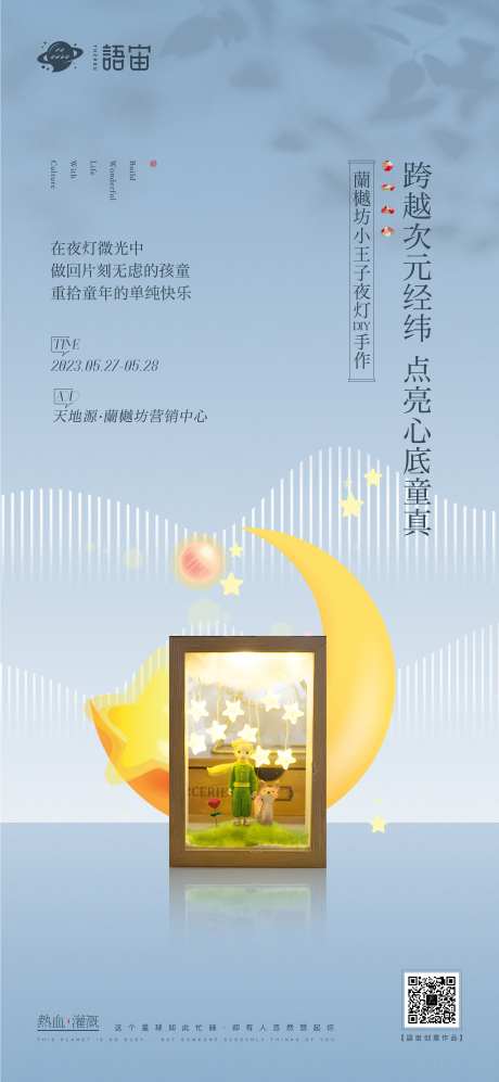 夜灯DIY手作活动海报-采灵感-https://www.cailinggan.com/