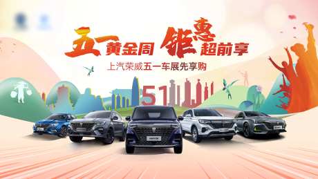 五一汽车团购会活动背景板                                                                                                                                                                                            -采灵感-https://www.cailinggan.com/