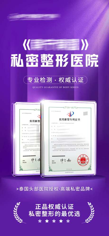 私密医院专利海报-采灵感-https://www.cailinggan.com/