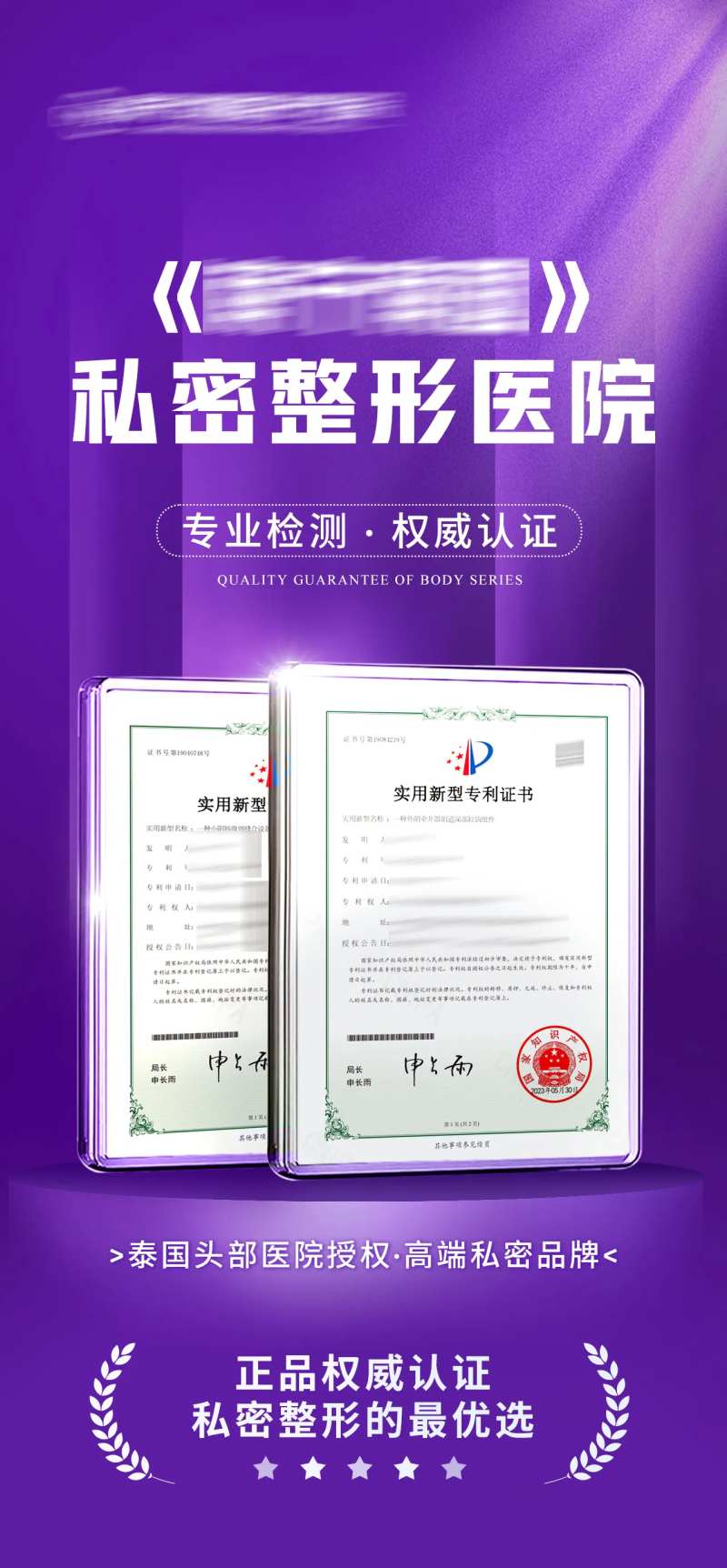 私密医院专利海报-采灵感-cailinggan.com