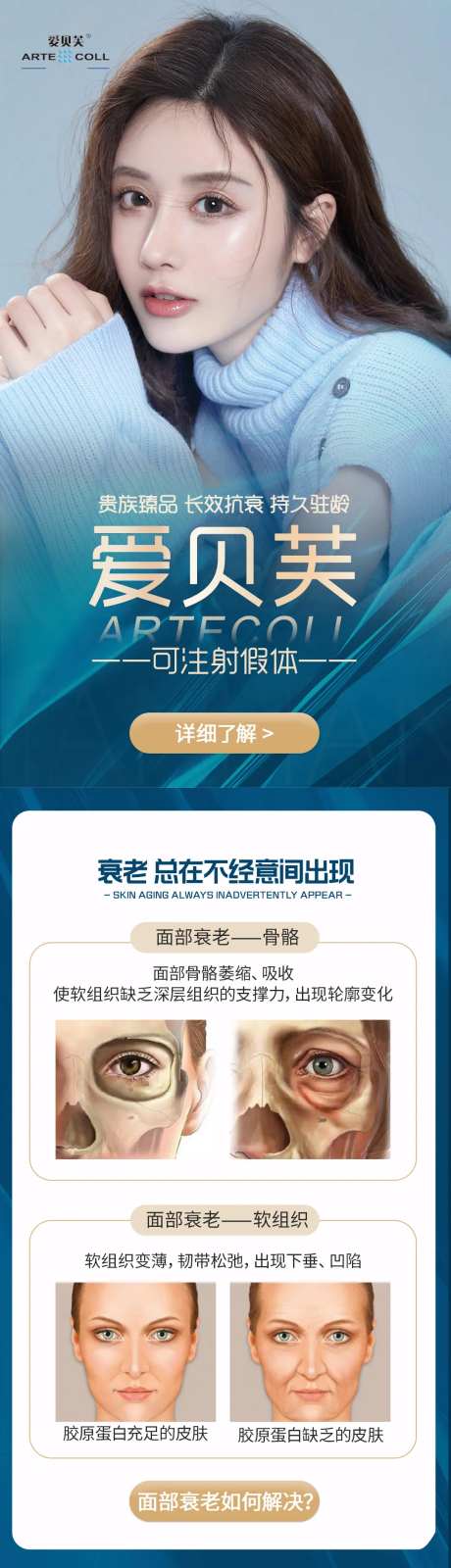 医美玻尿酸爱贝芙科普页淘宝抖音详情页-采灵感-https://www.cailinggan.com/