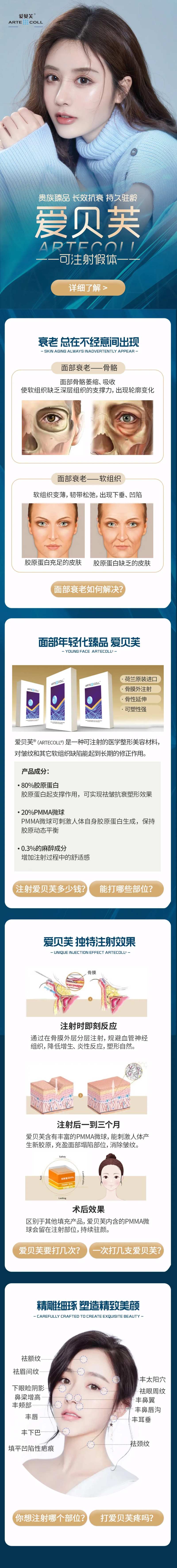 医美玻尿酸爱贝芙科普页淘宝抖音详情页-采灵感-cailinggan.com