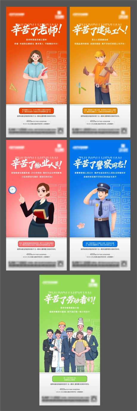 五一系列海报-采灵感-https://www.cailinggan.com/