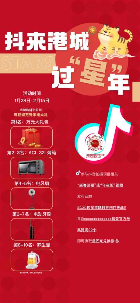 春节新年抖音活动海报-采灵感-https://www.cailinggan.com/