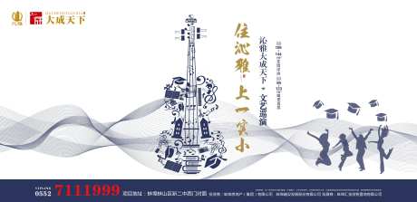 大气创意学区房房地产文艺汇演背景板-采灵感-https://www.cailinggan.com/