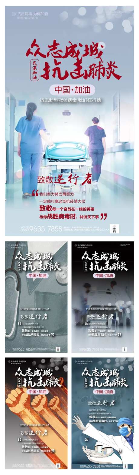 武汉加油防疫海报系列-采灵感-https://www.cailinggan.com/