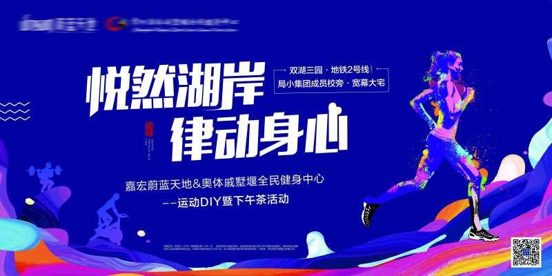 运动健身DIY活动展板背景板-采灵感-cailinggan.com