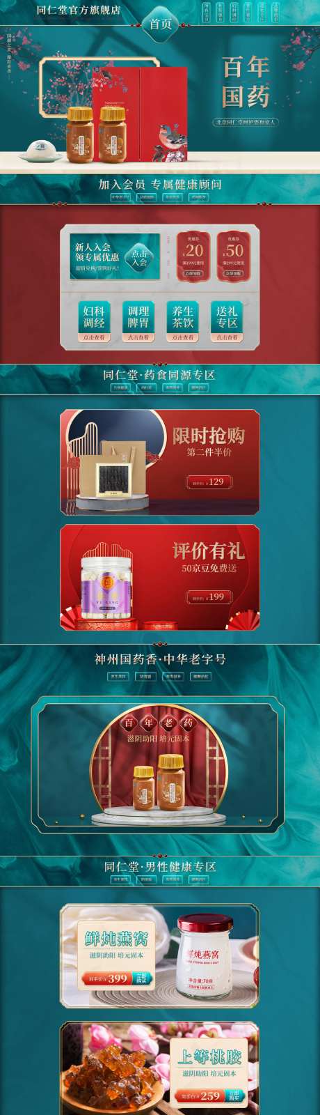 国潮滋补品首页-采灵感-https://www.cailinggan.com/