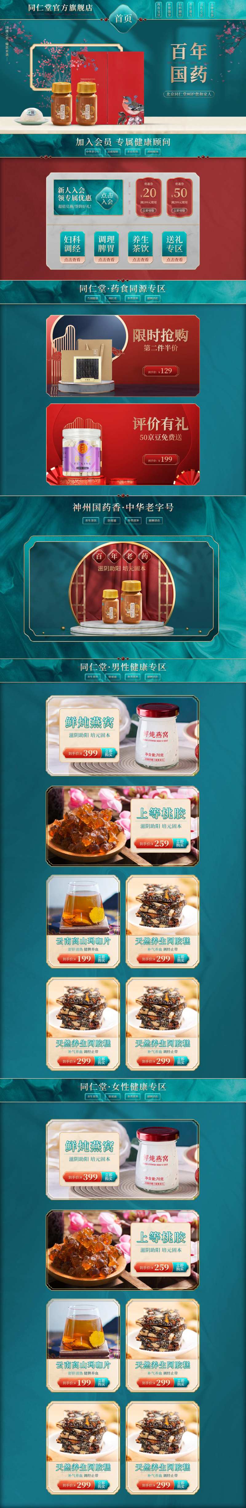 国潮滋补品首页-采灵感-cailinggan.com