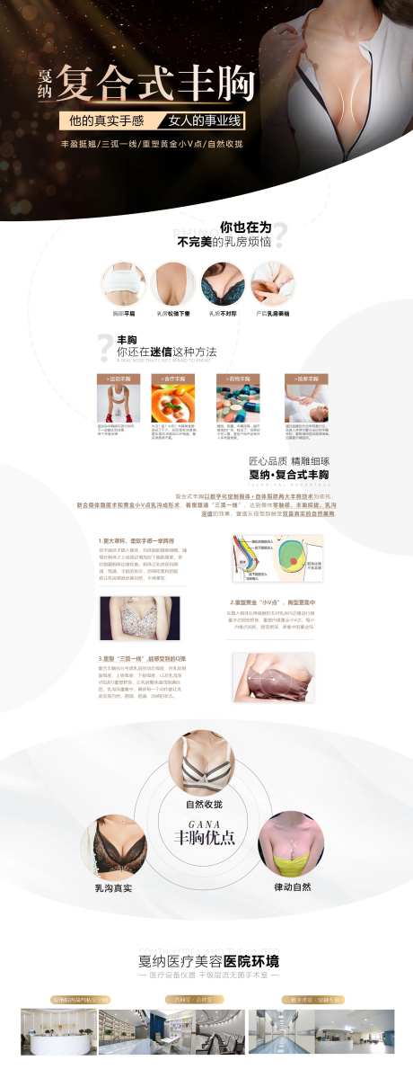 医美整形复合式丰胸科普网页设计-采灵感-https://www.cailinggan.com/