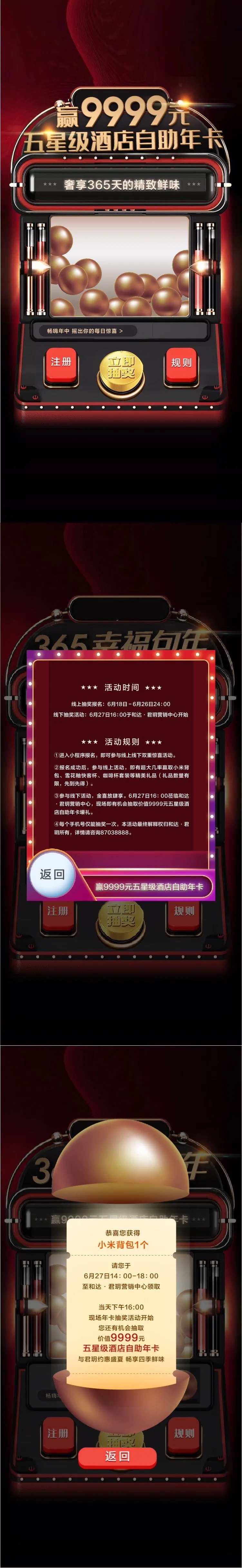 抽奖小游戏H5界面-采灵感-cailinggan.com