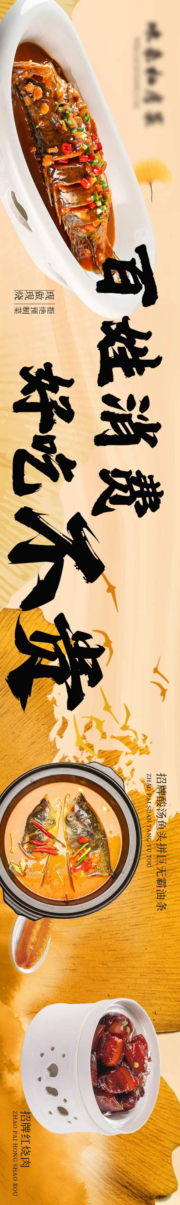 农家菜秋季五图长图海报-采灵感-cailinggan.com