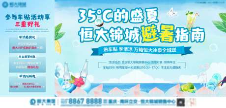 避暑活动背景板-采灵感-https://www.cailinggan.com/