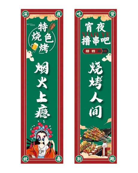 国风烧烤条幅-采灵感-https://www.cailinggan.com/