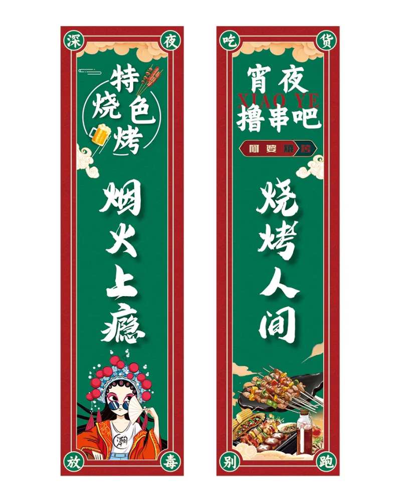 国风烧烤条幅-采灵感-cailinggan.com