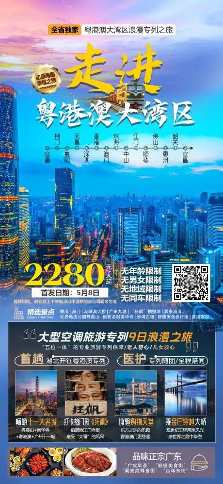 走进粤港澳大湾区专列9日游-采灵感-https://www.cailinggan.com/