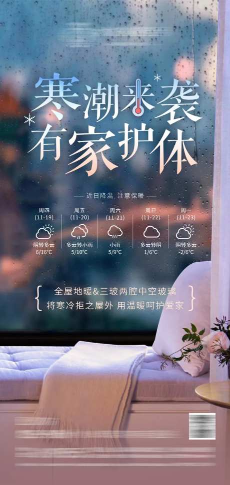 地产天气降温微信-采灵感-https://www.cailinggan.com/