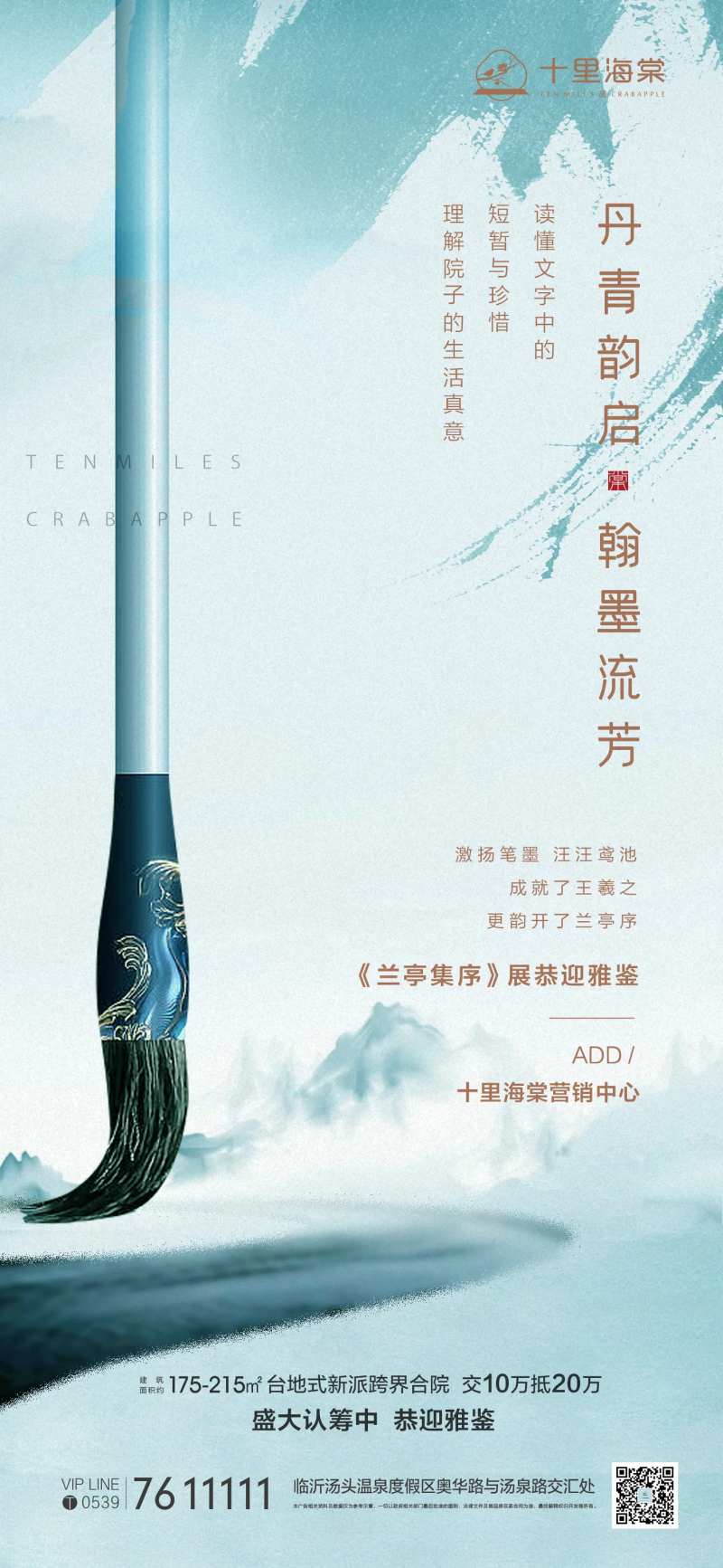 书法展地产海报-采灵感-cailinggan.com