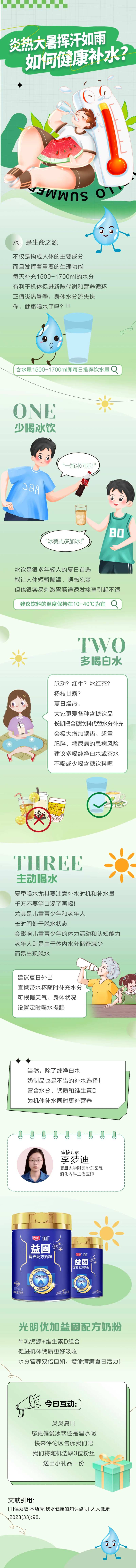 大暑夏天补水健康长图专题设计-采灵感-cailinggan.com