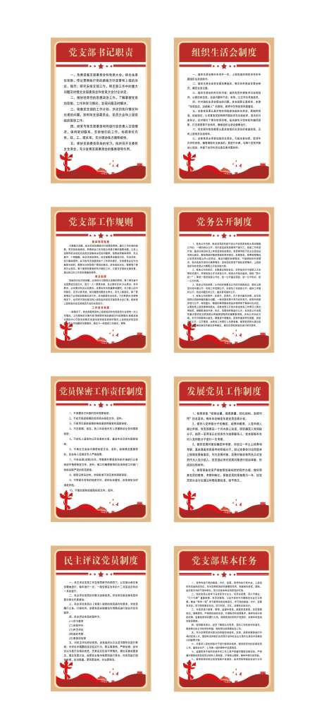 党建制度党员活动系列海报-采灵感-https://www.cailinggan.com/