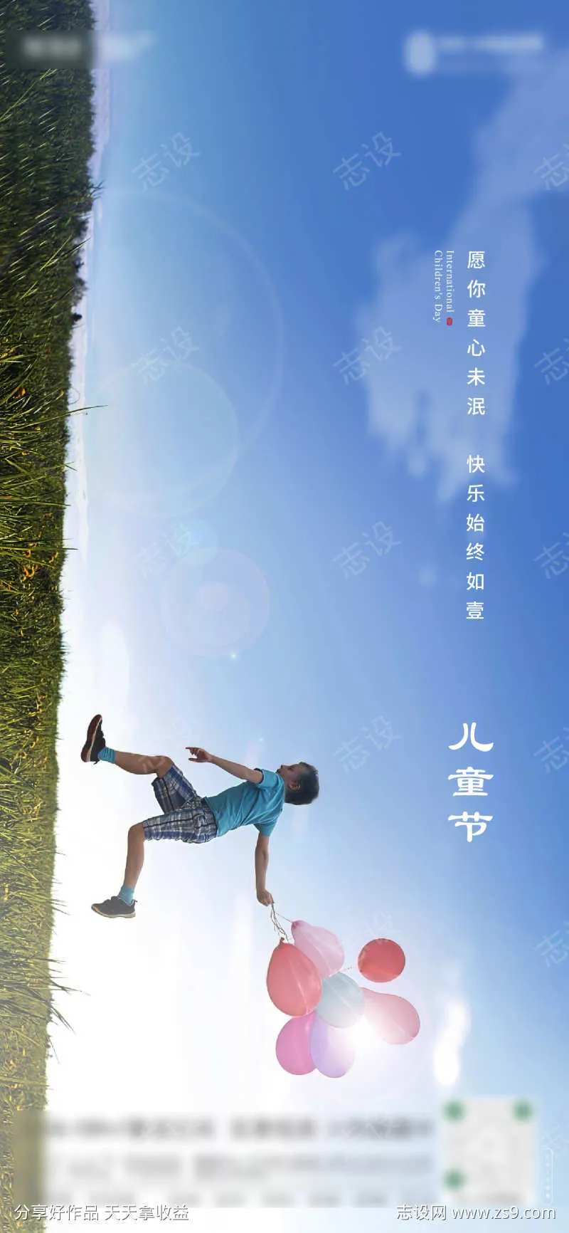 创意儿童节海报跳跃气球温暖小孩-采灵感-cailinggan.com