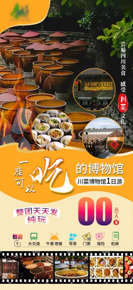 博物馆旅游团购海报-采灵感-https://www.cailinggan.com/