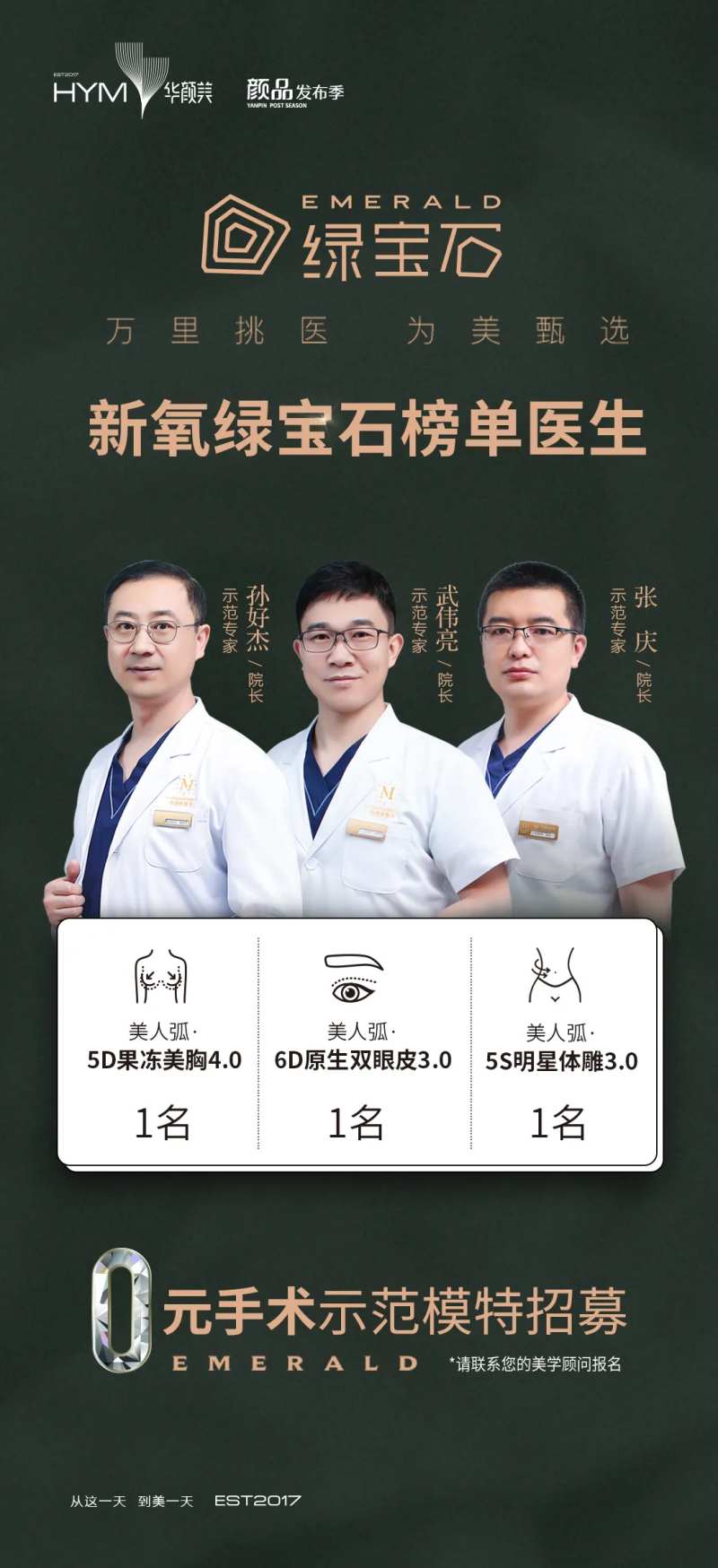 绿宝石医生海报-采灵感-cailinggan.com
