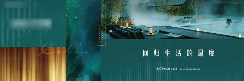 文旅地产温泉小镇海报-采灵感-cailinggan.com