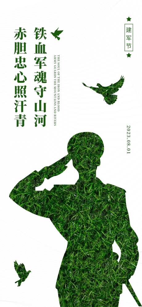 地产八一建军节借势海报-采灵感-https://www.cailinggan.com/