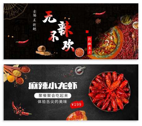 麻辣小龙虾美食banner-采灵感-https://www.cailinggan.com/