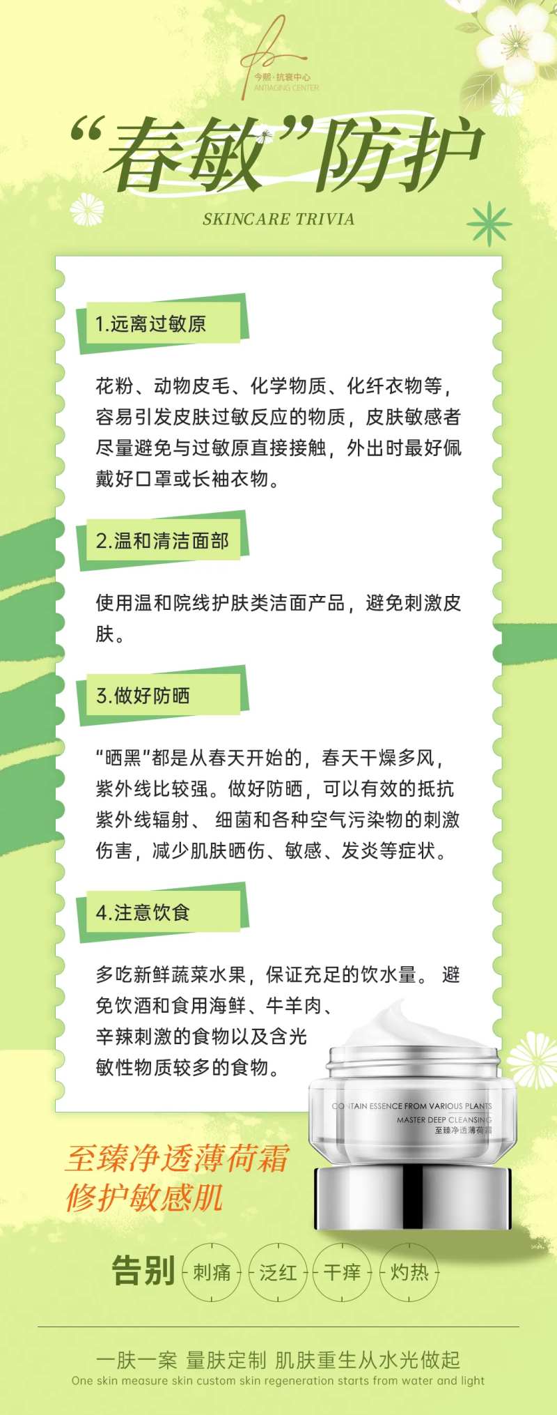 医美春敏防护小知识科普海报-采灵感-cailinggan.com
