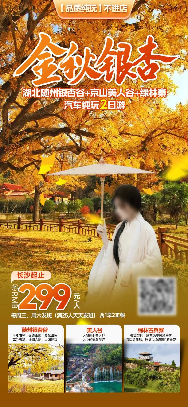 金秋银杏湖北旅游海报 -采灵感-cailinggan.com